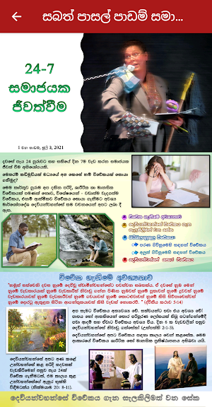 Sinhala Sabbath School Lesson Screenshot 2