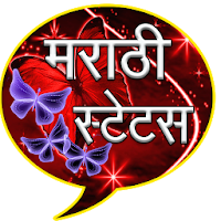 Marathi Status l एकदम नविन 2020