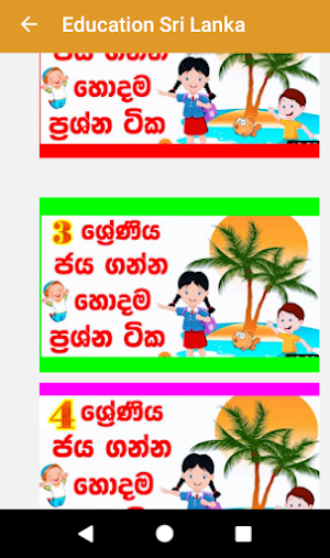 Education Sri Lanka Screenshot 1