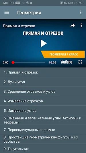 Уроки геометрии Screenshot 1