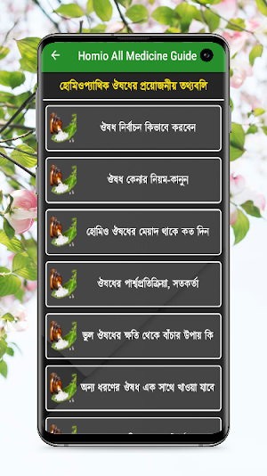 সকল রোগের হোমিও চিকিৎসা Screenshot 1