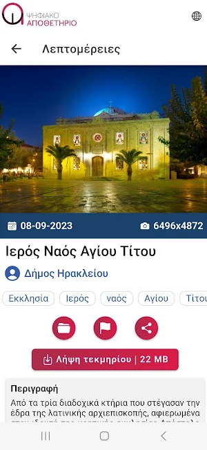 Ψηφιακό Αποθετήριο Screenshot 1