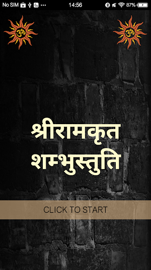 श्रीरामकृत शम्भुस्तुति / ShriRamkrut ShambhuStuti Screenshot 0