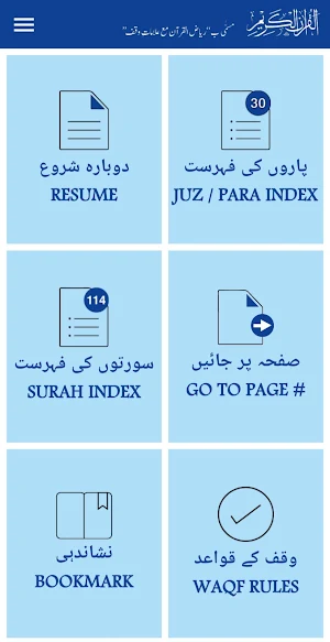 RIYAZUL QURAN 13LN-WAQF Rules Screenshot 1
