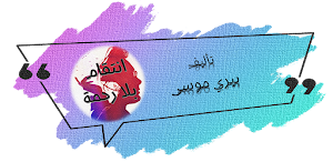 رواية انتقام بلا رحمة Screenshot 0