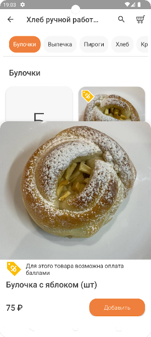 Хлеб ручной работы Screenshot 2
