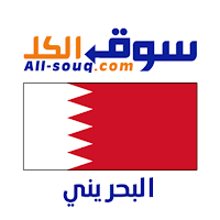 سوق الكل البحرين