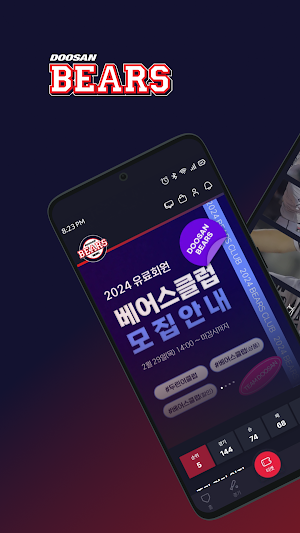 두산베어스 DOOSAN BEARS Screenshot 0
