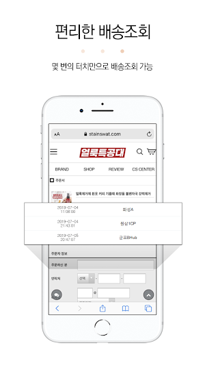 얼룩특공대 Screenshot 2