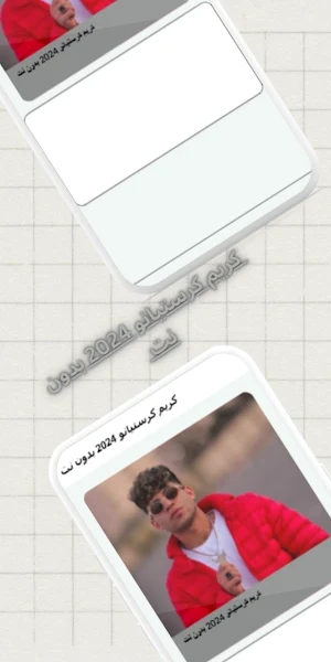 كريم كرستيانو 2024 بدون نت Screenshot 0