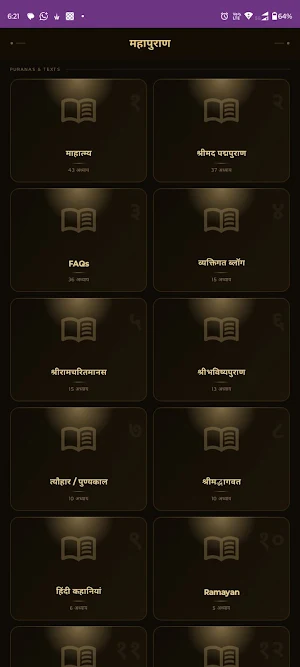 महापुराण - Mahapuran Screenshot 2