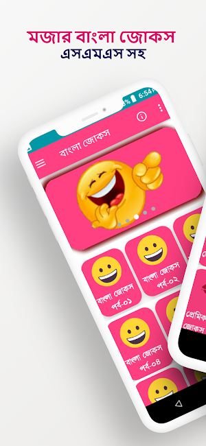 মজার বাংলা জোকস Screenshot 0