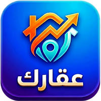 عقارك - بيع وشراء العقارات