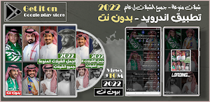 شيلات منوعه 2022 بدون نت Screenshot 0