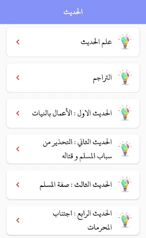 هنذاكر شرعي الصف الأول الثانوي Screenshot 3