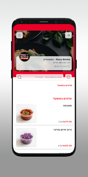 רועי ברקו המעדניה Screenshot 2