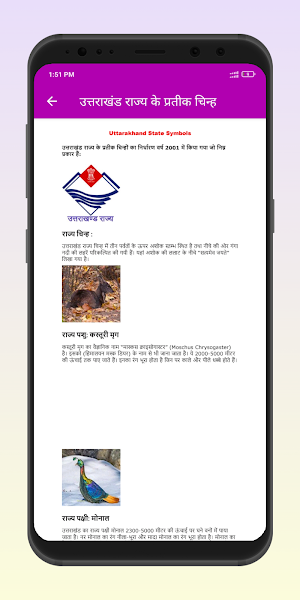 Uttarakhand GK For GOVT Exams Screenshot 3