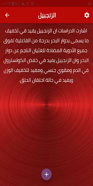 توابل مكافحة للأمراض و معززة للصحة Screenshot 0