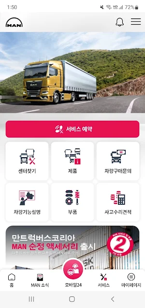 MyMAN Korea Screenshot 0