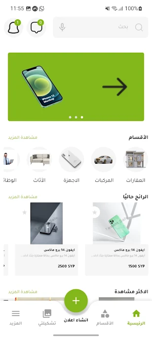 Levant Sale Screenshot 1