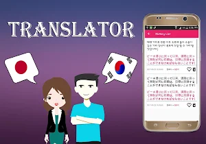 Japanese To Korean Translator Screenshot 3