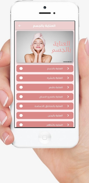 العناية بالجسم Screenshot 0