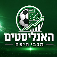 האנליסטים - מכבי חיפה