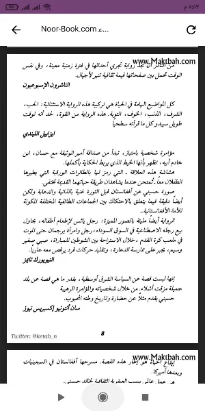 رواية عداء الطائرة الورقية Screenshot 1