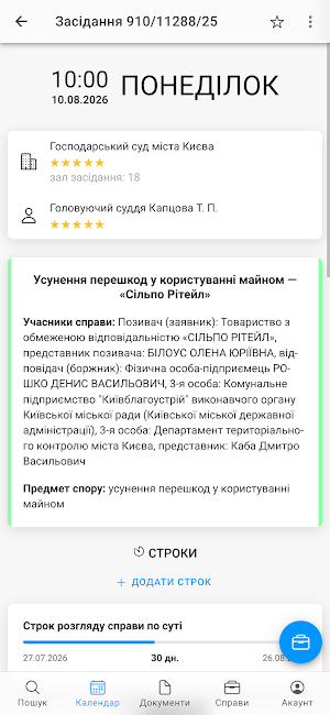 Судові справи Screenshot 1