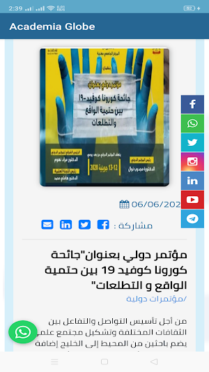 اكاديميا جلوب Screenshot 1