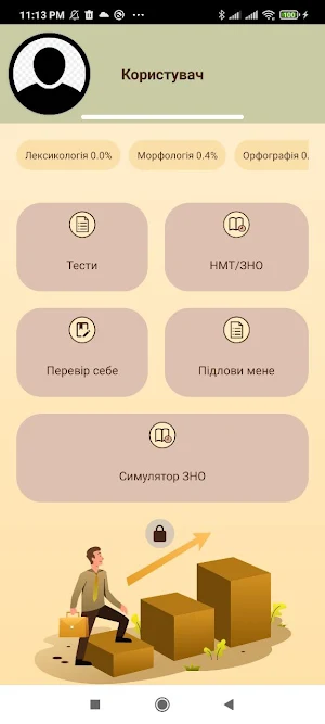 ZNO.DAYS Screenshot 2
