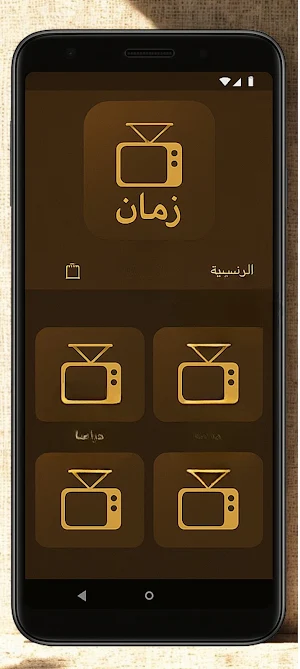 مرايا زمان Screenshot 0