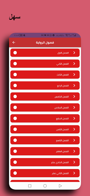 رواية حب خارج ارادتى Screenshot 0