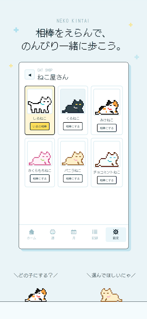 ねこ勤怠 作業記録をつけるにゃー Screenshot 3