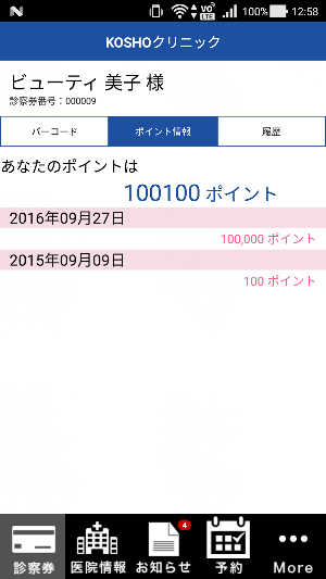 KOSHOクリニック Screenshot 2
