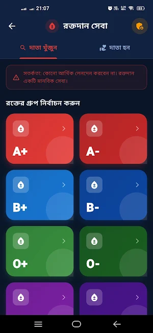 Muktagacha Sheba Screenshot 1