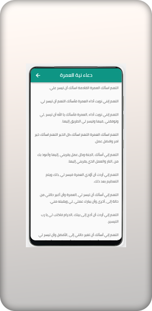 أدعية العمرة Screenshot 0