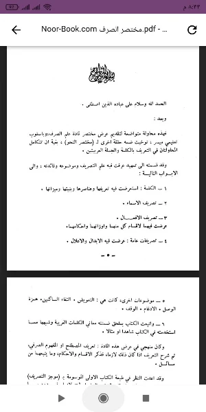 مختصر الصرف Screenshot 0