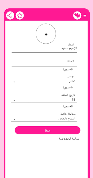 دردشة بنات وشباب السهر Screenshot 0