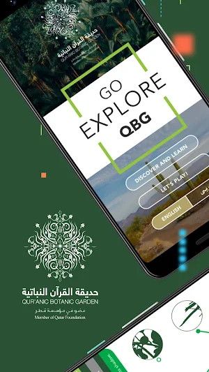 Qur'anic Botanic Garden Screenshot 0