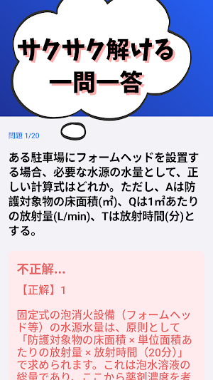 消防設備士-乙種-2類-2026年版 試験対策-国家資格 Screenshot 1