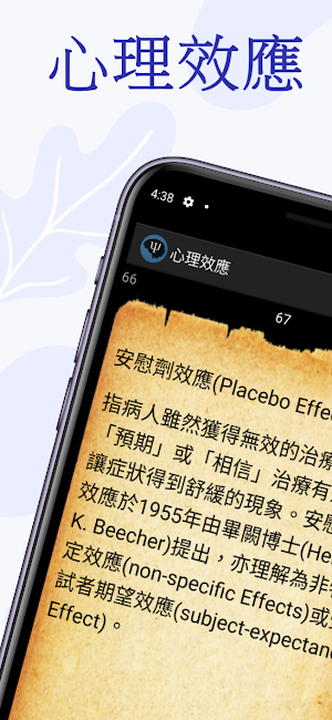 心理效應 Screenshot 0
