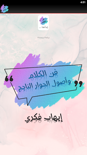 فن الكلام ايهاب فكري Screenshot 3