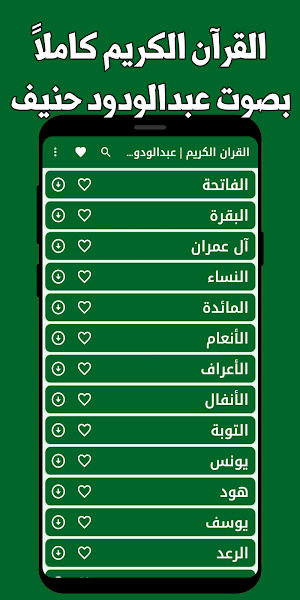 القران عبدالودود حنيف بدون نت Screenshot 0