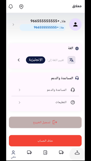 وكيل معلاق Screenshot 2