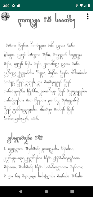 შვიდგზის ლოცვები Screenshot 3