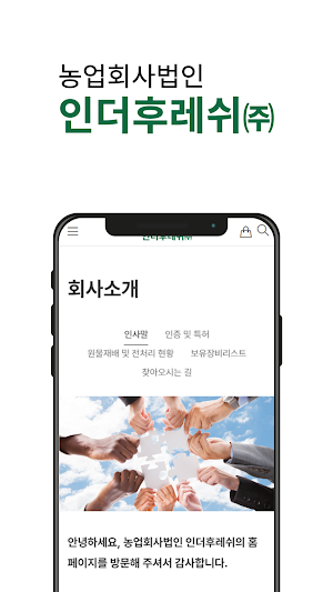 인더후레쉬 Screenshot 1