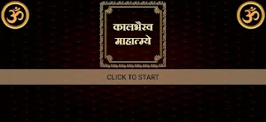 कालभैरव माहात्म्ये Screenshot 3