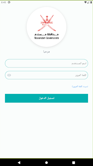 مكتبي - محافظة مسندم Screenshot 3