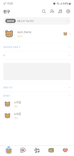 [SSOM]notegom_TALK Screenshot 1